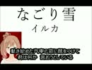なごり雪　イルカ（かぐや姫）　with　ボーカロイドさとうささら　FULL.
