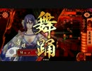 ～○○○で憂愁の美を飾る～その1.義の闘志VS陸奥の陣[正3B]
