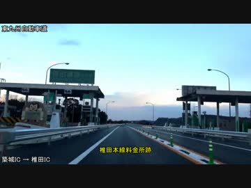 2014年12月13日　東九州自動車道直結後の椎田道路
