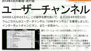 2014年うんこちゃん新語・流行語大賞