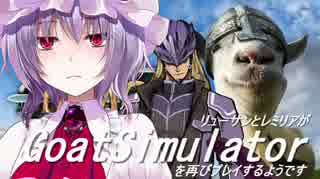 【東方有頂天】ある日の東方呼西鉄EX【GoatMMOSimulator】