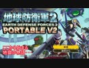 【地球防衛軍２PV2】新人隊長エアレイドさん奮闘記！その２１【実況】