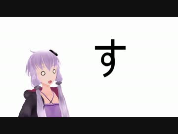 ニコニコ動物図鑑『す』