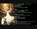 【改訂版】『光るなら』 Vn・Pf・オーケストラ編曲版