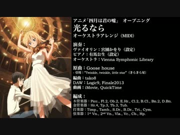 【改訂版】『光るなら』 Vn・Pf・オーケストラ編曲版