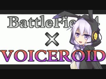 【BF4】戦場歩兵ユカリその2【VOICEROID+実況】