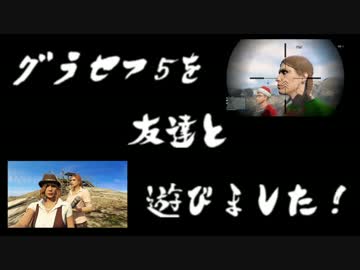 グラセフ5をどんぐり帝国の仲間たちとハチャメチャした