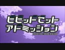 ビビッドゼット・アドミッション