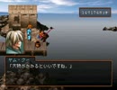 【実況】 幻想水滸伝２を骨までしゃぶりつくす　part46