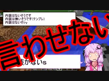 【Minecraft】僕は家から出たくない　Part2【結月ゆかり実況】