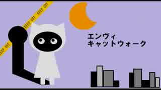 【ネウマフに】エンヴィキャットウォーク【UTAってもらった】