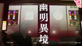 【GITADORA】幽明異境【EXTギター&ベース】