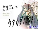 初音ミク　12thアルバム　『ウタカタノユメ』　Disc2