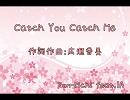 【祝・続編】　Catch You Catch Me　【IAカバー】