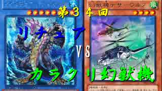 【第34回】同級生デュエル【遊戯王】