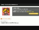 うっさんの5万人記念DQ8「Part.12」⑪