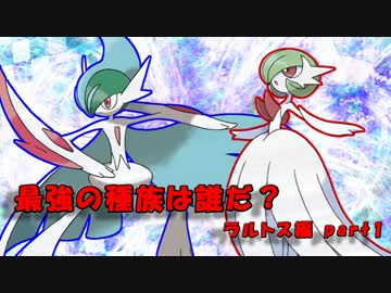 【ポケモンORAS】 ラルトス一族のみで対戦!! part1 【一族統一実況】