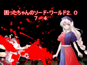 困ったちゃんのソード・ワールド２．０　７－４