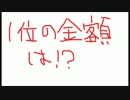 速報】実況者長者番付【１２月～１月９日まで