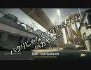 【CoD:AW】タヌキの馬鹿らしい実況≪凸ると死ぬよねAW≫第４幕