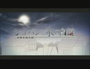 【あほの坂田×Sou】ショパンと氷の白鍵【合わせてみた】