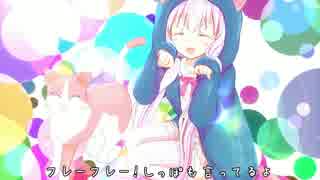 【結月ゆかり】フレフレ！しっぽ♪ノシ【オリジナルＰＶ】