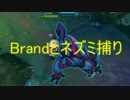 【LoL】のりみずコンビのDuo日記part109[ Brandとネズミ捕り ]前半
