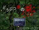 【実況】どうぶつ達の森をかみながら実況してみた　part1