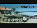 【WoT】 鉄騎衆が実況　 part34 AMX 13 75　【XBOX360】