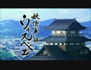 妖怪ウォッチより　妖怪軍師ウィスベェのテーマ　ピアノソロ楽譜