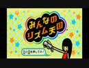 リズム感のない人がリズム天国をやるとヒドい【実況】