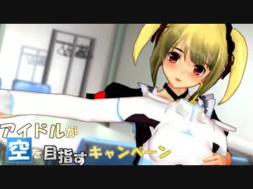 【SW2.0】　アイドルが空を目指すキャンペーン　10-1