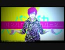 【 あなりんft.ミンティ 】 厨病激発ボーイ « 歌ってみた »