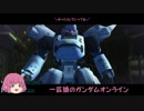 【ゆっくり実況】一匹狼のガンダムオンライン 第50話【新ニューヤーク】