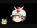 【ゆっくり実況】とりあえずガンオン実況してみた(仮)