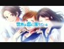 【ラップしてみた】世界は恋に落ちている【歌ってみた ラップアレンジ】