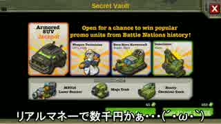 【BattleNations】 Secret Vault で新年運試し！ 【不定期投稿】
