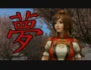 【真・三國無双7Empires】夢の酒池肉林目指して天下統一 Part6【実況】