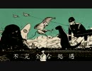 不完全な処遇を歌ってみた【クリフトン】
