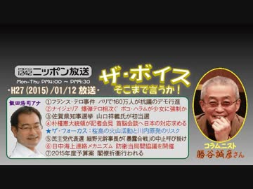 【勝谷誠彦】ザ･ボイス そこまで言うか！H27/01/12【新成人と選挙権】