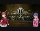 【WoT】望月杏奈と仲間たちのWorld of tanks Part28【アイマス】