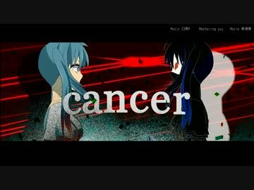 【初音ミクvivid】Cancer【オリジナル】