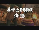 龍が如く 見参で鬼ヶ島を素手で簡単に倒す方法