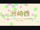 【洲崎西】あっちゃんぺっちゃんのらぶら袋アプリを作ってみた【ぺVer.】