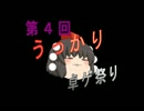 【第4回うっかり連載作品】　―名が体を表す忍者はこうなった―