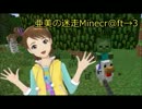 亜美の迷走Minecr@ft→3