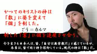 3 人生を良くする国学「数の檻」を質で覆す「一瞬の陰陽」数との対決