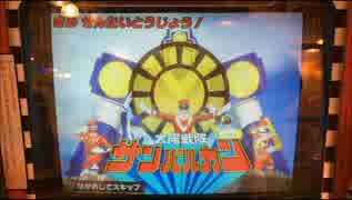 ダイスオーEX プレイ動画46 5弾 サンバルカン