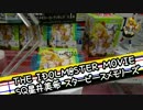 アイマス SQ星井美希スターピースメモリーズ - ちるふのUFOキャッチャー