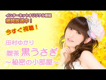 喫茶 黒うさぎ～秘密の小部屋～ #369